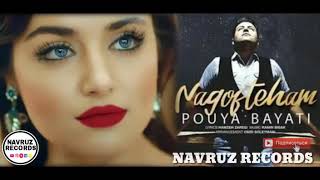 Pouya Bayati Суруди Нав-Naguftiham New Song( 2018) Persian Music