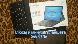 Вторая часть обзора планшета| Umiio A19 Pro | Плюсы и минусы этого планшета.