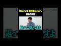 離婚の弊害 #ネルソンズ和田まんじゅう VS #トンツカタン森本 #タイマン森本 #shorts