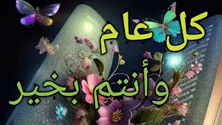 تهنئة عيد الاضحى المبارك