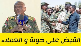 الانصرافي اليوم اقتراب الحسم و القبض على خونة و العملاء #السودان اليوم آخر تطورات الأوضاع