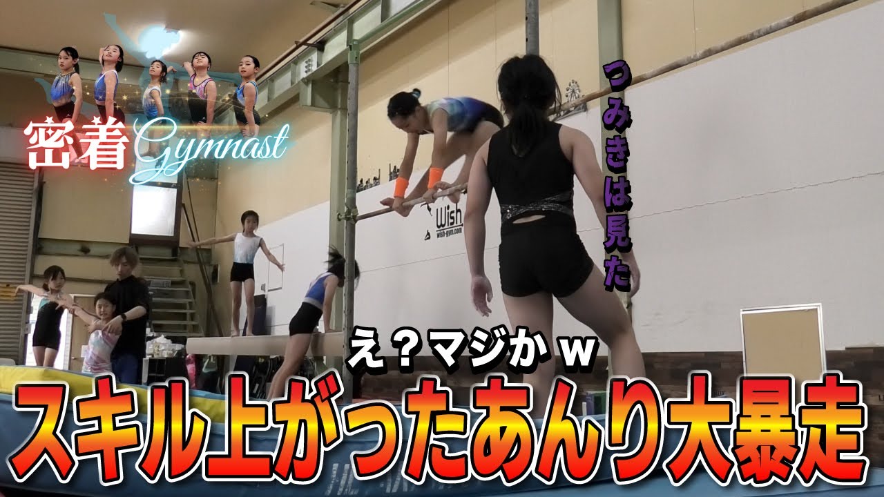 【密着GYMNAST】この後あんりが吹っ飛びます #体操