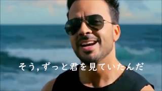 LuisFonsi-despacito-日本語歌詞