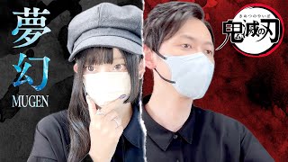 Download lagu 鬼滅の刃(Demon Slayer) - '夢幻(Mugen) / MY FIRST STORY×HYDE' COVER by TaiHEY×ココル原人