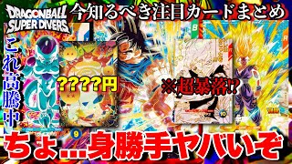 現環境身勝手GDRが強すぎるぞ。そして1キルフリーザ高騰！？今知る