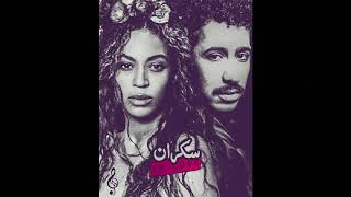 Cheb Khaled X Beyonce - سكران In love (feat. Drake) Resimi