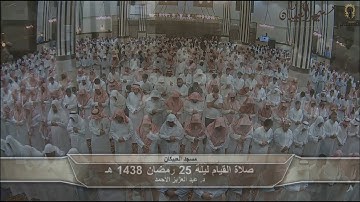 د.عبد العزيز الأحمد ترتيل من سورة الصافات و ص والزمر قيام ليلة 25 رمضان 1438 هـ
