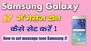Samsung j7 me message ringtone kaise lagaye | Samsung Galaxy J7 Me Message Ringtone Kaise Set Kare