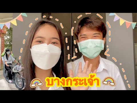 เที่ยวบางกระเจ้า!! แต่เฟลอะไรกัน?? (วิธีการเดินทางอยู่ท้ายคลิป)