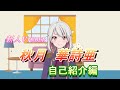 新人Vtuber「秋月 華詩亜」の自己紹介