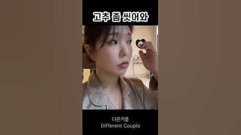 ㅎ ..... ! #커플브이로그 #couple