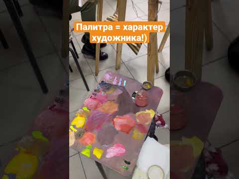 Палитра, как характер