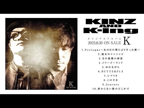 KINZ&K-ing 1st アルバム 「K」 トレーラー 全10曲 - YouTube