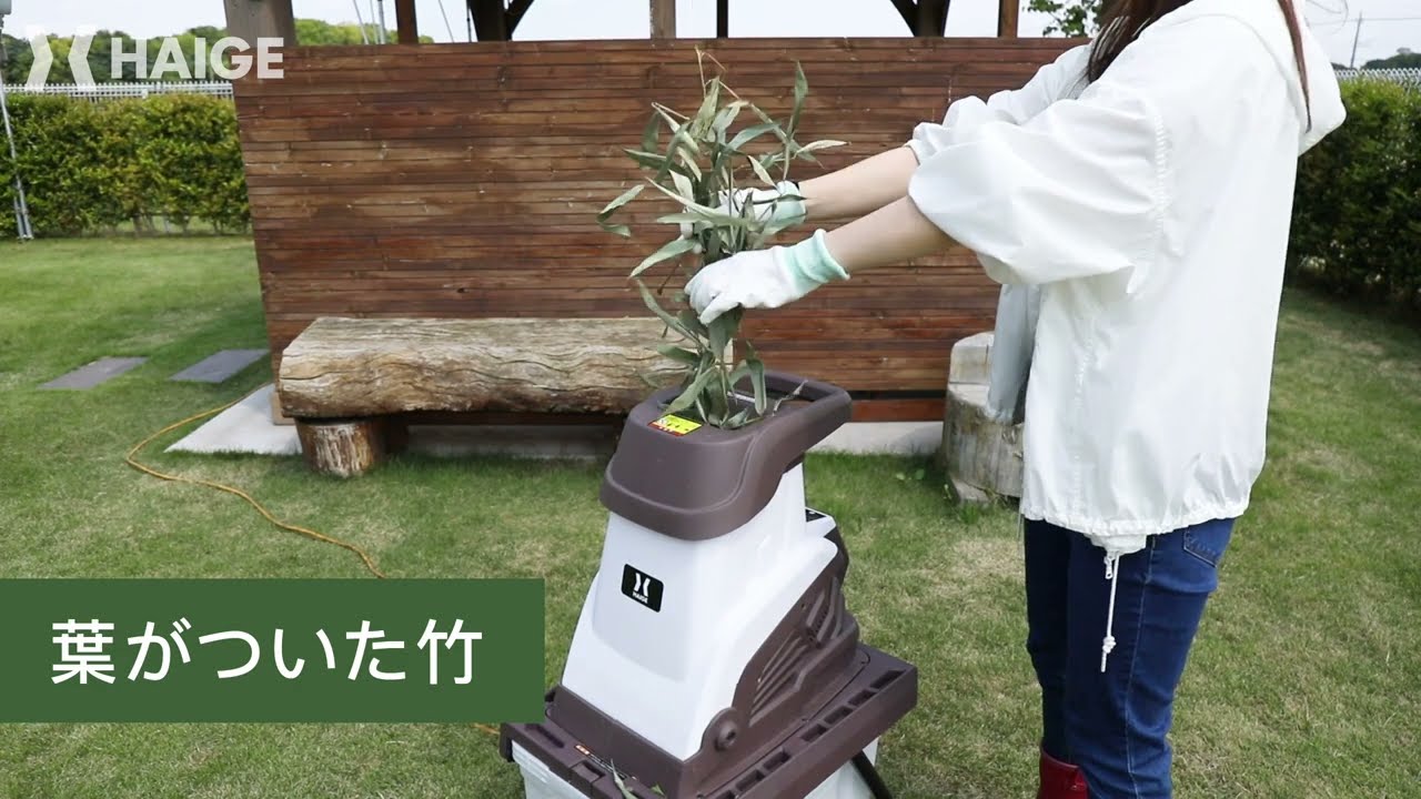 HAIGE ガーデンシュレッダー HG-BSLD02E ガーデンシュレッダー 本体のみ HG-BSLD02E | 農業