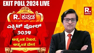 Exit Poll Results 2024 Update - Lok Sabha Election | ಲೋಕಸಭೆ ಎಲೆಕ್ಷನ್ ಎಕ್ಸಿಟ್ ಪೋಲ್ 2024| BJP Vs INDIA