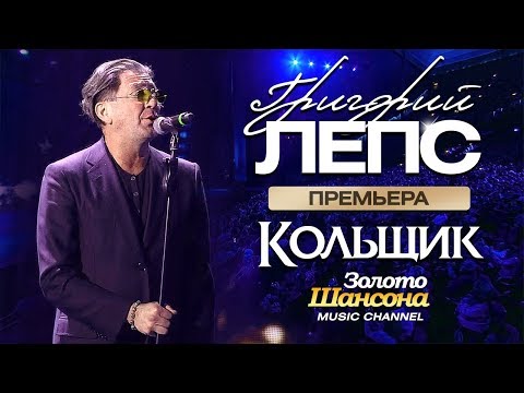 ПРЕМЬЕРА! Григорий ЛЕПС - Кольщик [Official Video]