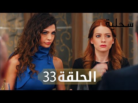 السحلية الحلقة  مترجم  عربي 