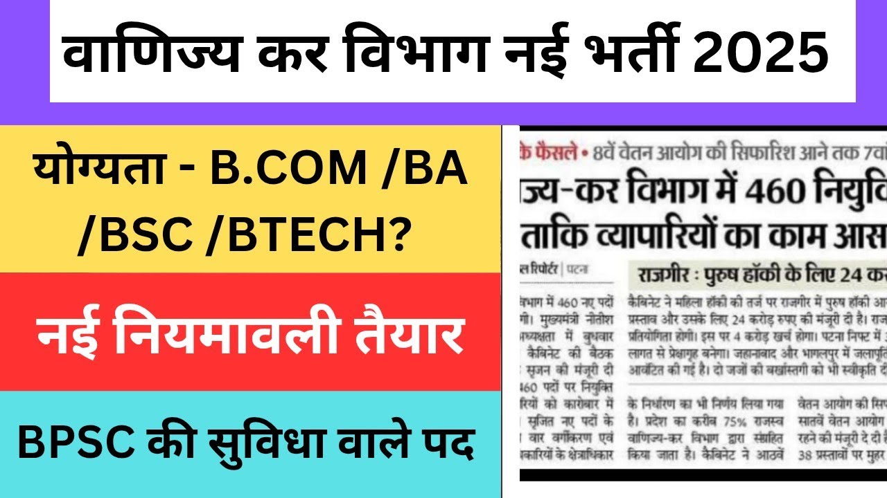 Bihar Commercial Vibhag job|Commercial Tax Officer|Commercial Tax Officer job|Bihar new vacancy 2025
