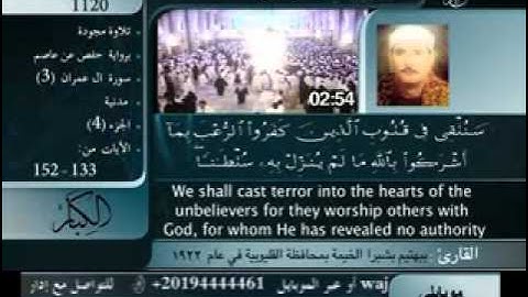 ماتيسر من سوره ال عمران للشيخ كامل يوسف البهتيمي