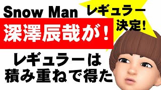 深澤辰哉『ノンストップ！』レギュラー決定！今までのふっかさん、これからのふっかさん