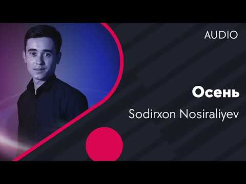 Sodirxon Nosiraliyev — Осень (cover) (AUDIO)