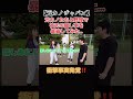それで言ったら全員… #shorts