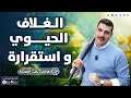 أول محاضرة علوم متكاملة في الترم الثاني موجودة دلوقتي علي المنصة