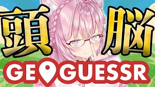 【GeoGuessr】初挑戦！地図の読める頭脳なら解ける！？ここは日本のどこなのか！ふぁいっ！！！【博衣こより/ホロライブ】