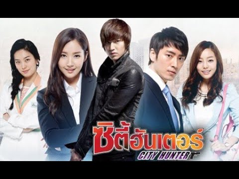 ซีรี่ย์เกาหลี City Hunter ซิตี้ ฮันเตอร์ พากย์ไทย Ep.2