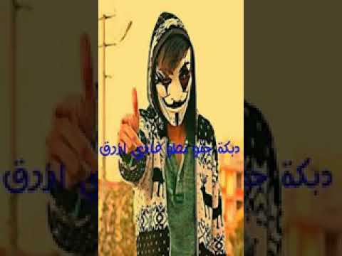 اغنية جنو نطو حماس 