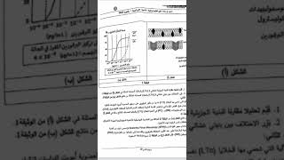 بكالوريا دورة جوان 2023 موضوع العلوم الطبيعية شعبة علوم تجريبية