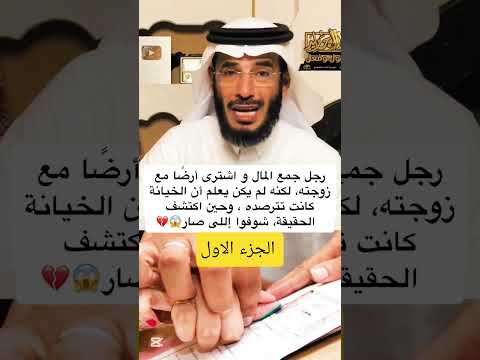 رجل جمع المال واشترى ارضا مع زوجته شوفو اللي صار بعد 