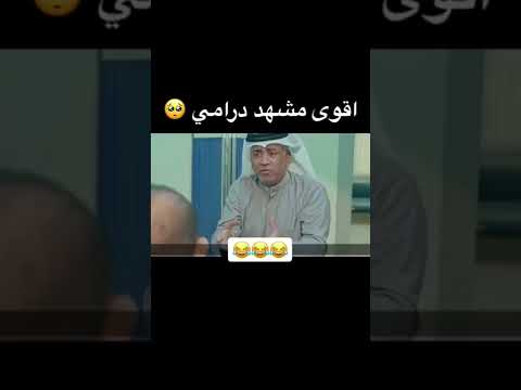 احمد العونان اقوى مشهد دراما 