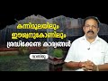 കന്നിമൂലയിലും ഈശ്വനുകോണിലും വരാൻ പാടില്ലാത്ത 10 കാര്യങ്ങൾ | 9745094905 | Kannimoola and Eswanukone