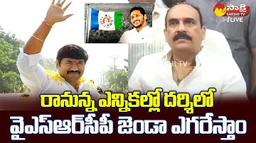 Balineni Srinivasa Reddy Comments On Darshi Incharge Buchepalli Siva Prasad Reddy @SakshiTVLIVE