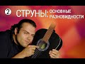 НА КАКИХ ИГРАТЬ?!!! Краткий ликбез по струнам. MiLena Music #2