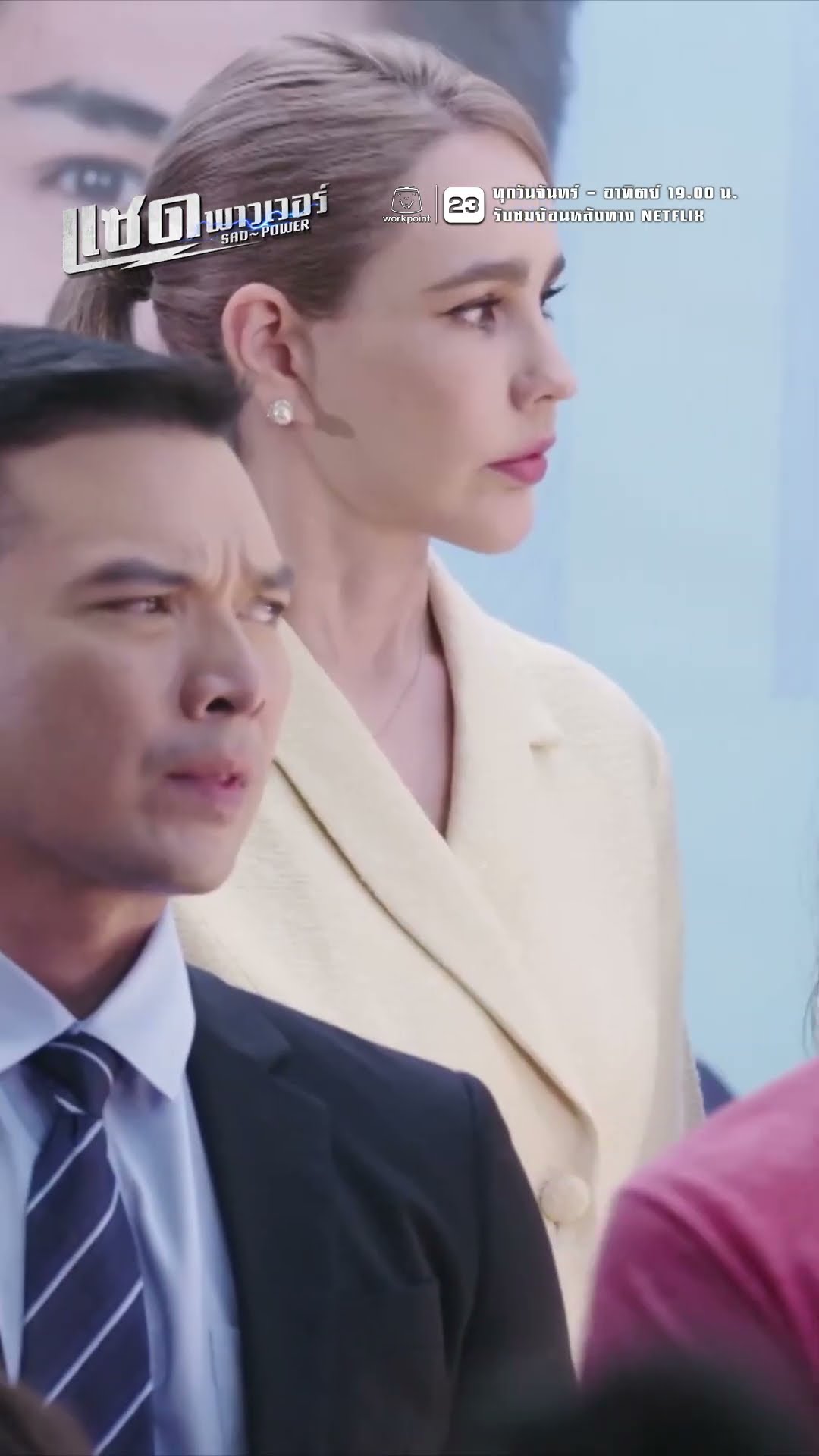 ในที่สุด ภีมก็โดนเปิดโปง !! | ละคร แซด พาวเวอร์ ( Sad Power ) #ละคร #แซดพาวเวอร์