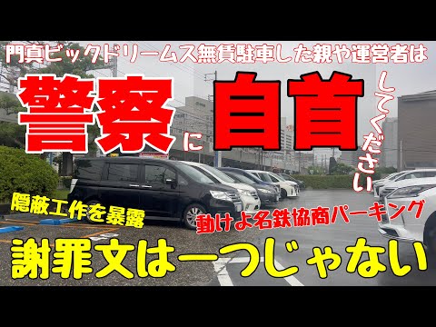 【炎上】少年野球チーム「門真ビックドリームス」運営による駐車場不正利用疑惑が波紋