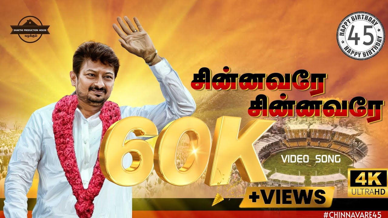 சின்னவரே சின்னவரே VIDEO SONG 4K