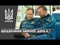 ЖОВТЕНЬ 2019. Щоденники збірної. День 6