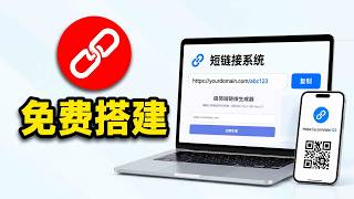 5分钟免费搭建专属短链接系统！Cloudflare Workers + KV，无需服务器不限量｜Web3村长