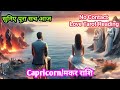 Capricorn ♑ मकर Rashi No contact Situation Love Tarot Reading#makar#capricorntarot #tarotcapricorn