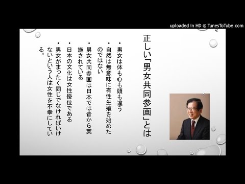 正しい「男女共同参画」とは