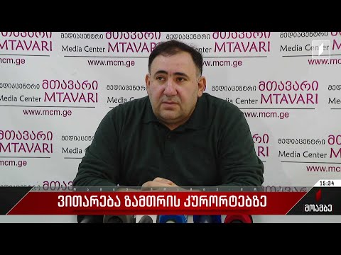 ვითარება ზამთრის კურორტებზე