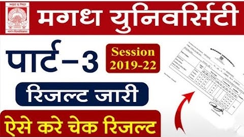 Magadh University Part 3 Result 2019-22 meexam.vmail.net.in