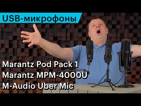 Обзор трёх USB микрофонов для подкастов, стримов и домашней студии