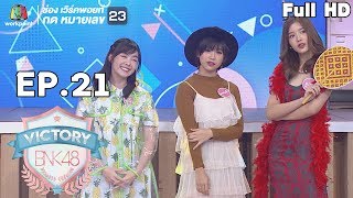 VICTORY BNK48 | พลอย หอวัง | EP.21 | 20 พ.ย. 61 Full HD