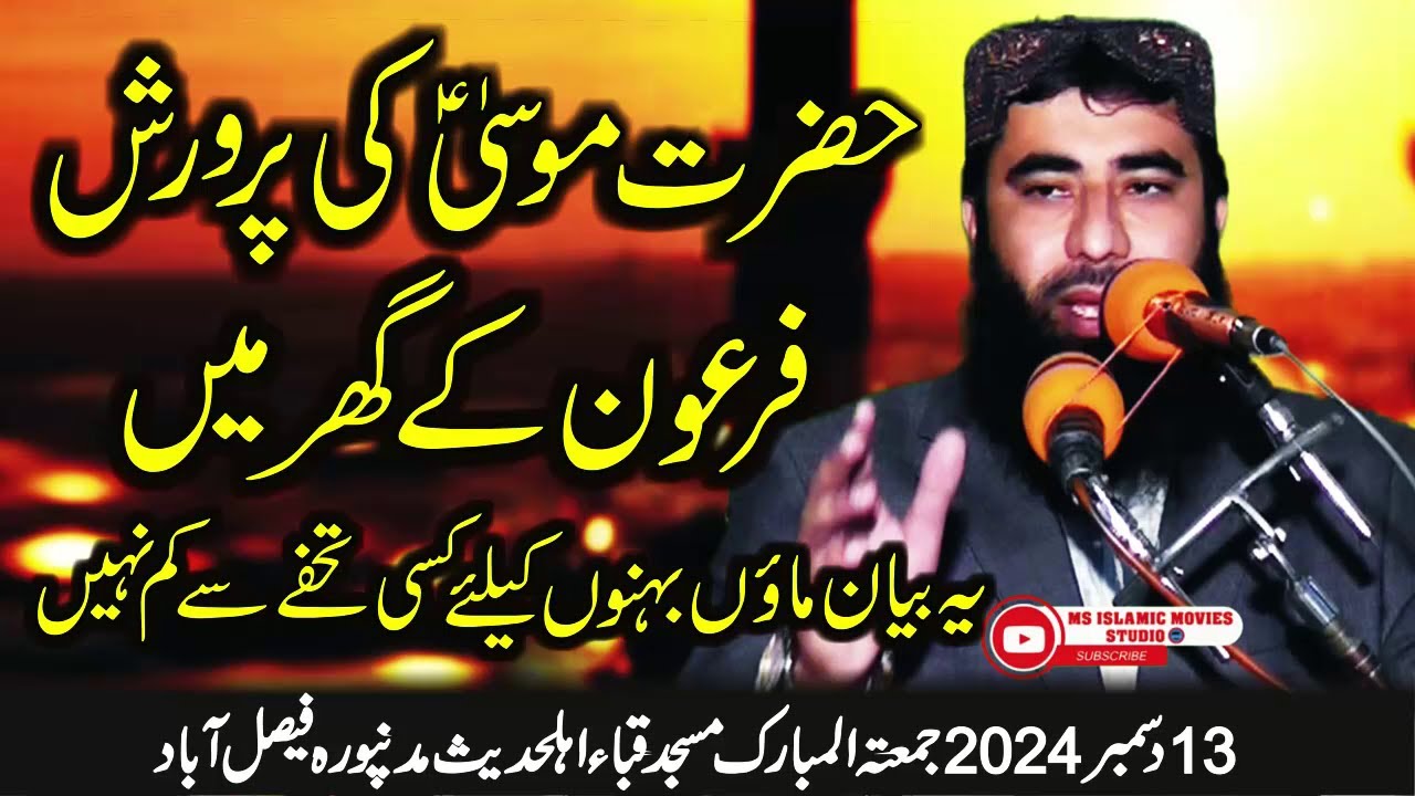 Molana umer farooq sidiqi Jummah 13.12.24 Masjid Quba Ahle Hadith Madanpura Hazrat Musa Firon k Ghar