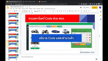 Ep.17 อธิบาย code แสดงจำนวนคิวล้างรถ ระบบคาร์แคร์ (PHP)
