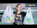 Доставка ЛЕНТА/ Сбермаркет/ Распаковка/ Silena Shopping Live